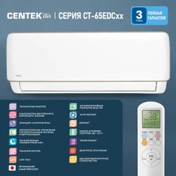 Сплит-система инверторная CENTEK CT-65EDC09 настенная, до 25м2, 9000 BTU