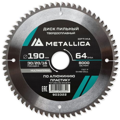 Пильный диск METALLICA 903322, по дереву, металлу, пластику, 190мм, 16мм