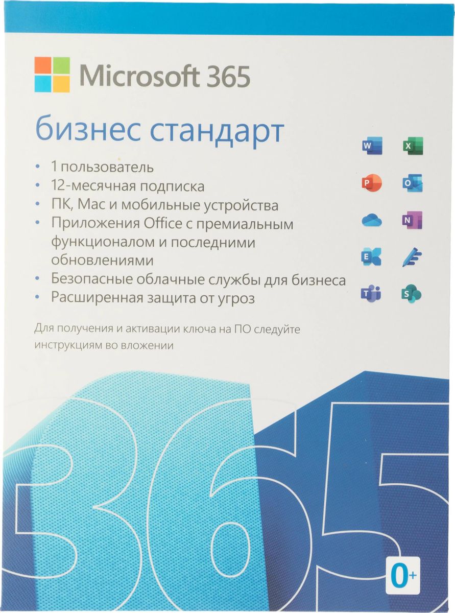 Офисное приложение Microsoft Ключ доступа Office 365 бизнес стандарт 1 год  Rus POS карта [klq-00217-pin] – купить в Ситилинк | 1622986