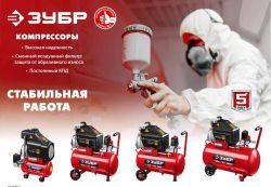 Компрессор поршневой Зубр КПМ-260-50 масляный