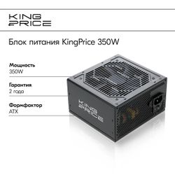 Блок питания KINGPRICE KPPSU350, 350Вт, черный