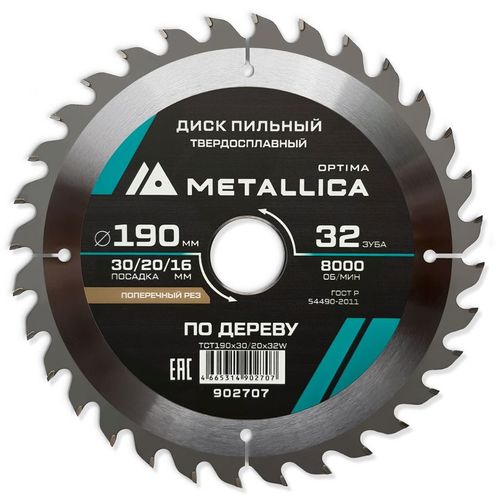 Пильный диск METALLICA 902707, по дереву, 190мм, 16мм