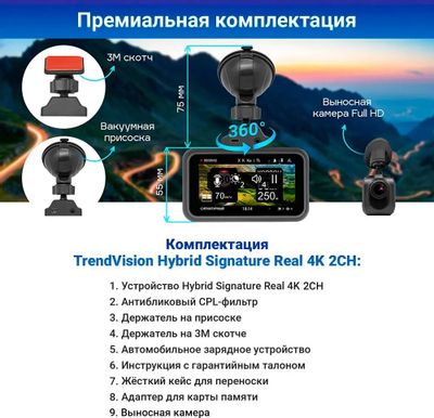 Видеорегистратор с радар-детектором TrendVision Hybrid Signature Real ...