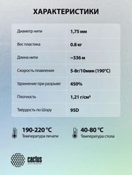 Пластик Cactus CS-3D-TPU-0.8KG-ORANGE TPU/ 1.75мм/ 0.8кг/ 336м/ оранжевый