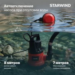 Насос дренажный StarWind WPS1250-9.8, 15500л/ч