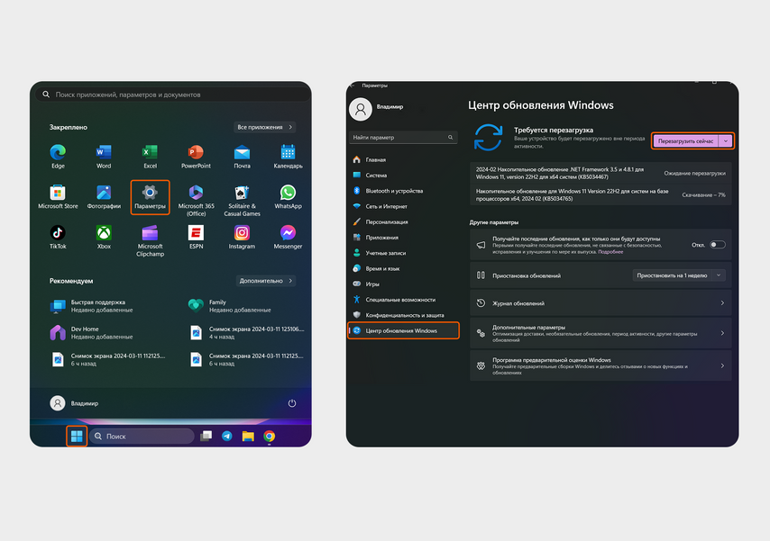 Центр обновления Windows 11