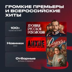Подписка Start 6 мес