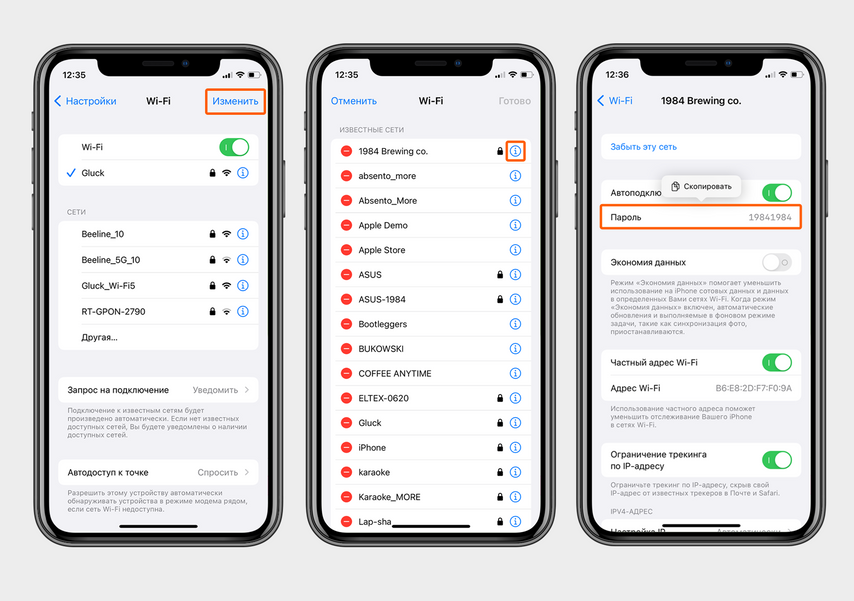 Список всех Wi-Fi-сетей с паролями можно посмотреть в настройках