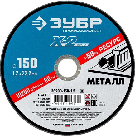Отрезной диск Зубр 36200-150-1.2_z03, 150мм, 1.2мм, 22.2мм, по металлу