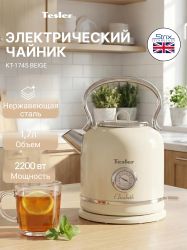 Чайник электрический TESLER KT-1745, 1.7л