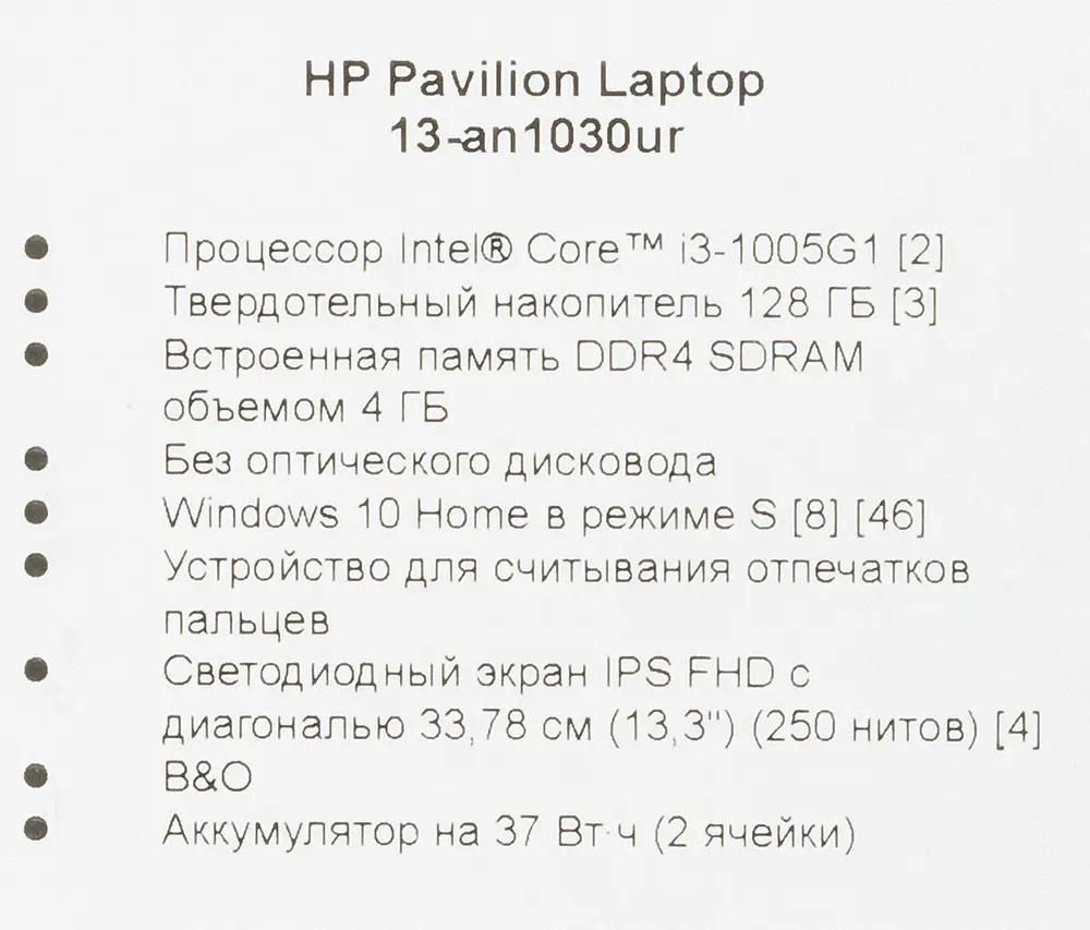 Ноутбук HP Pavilion 13-an1030ur 1A5N6EA, 13.3