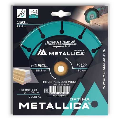 Пильный диск METALLICA 903971, по дереву, 150мм, 2мм, 22.23мм