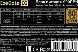 Блок питания EXEGATE 900PPH, 900Вт, черный