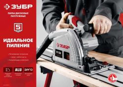 Циркулярная пила Зубр ПП-55Н