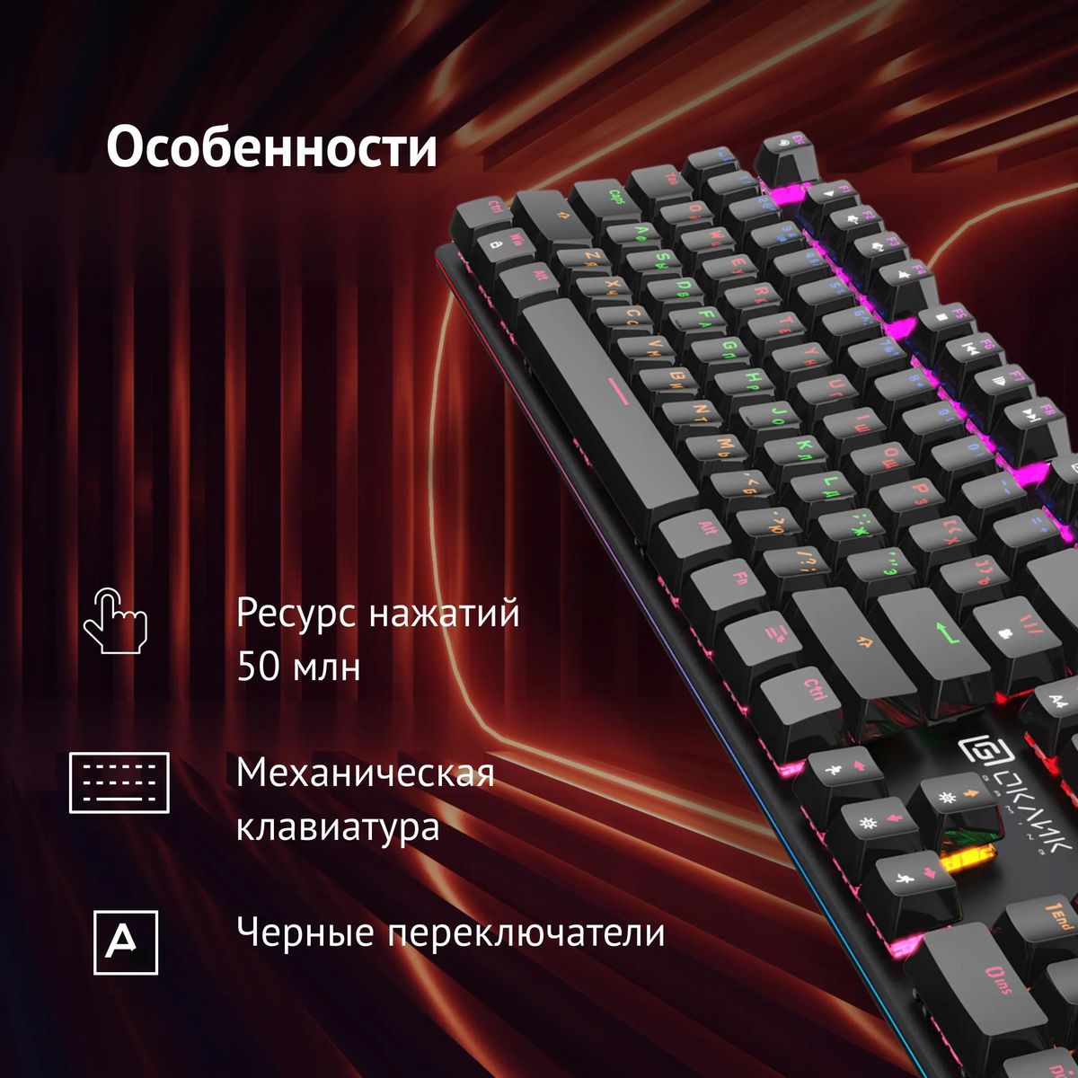 Клавиатура Oklick 990 G2, черный