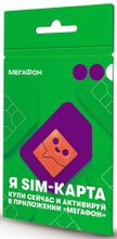 SIM-карта МегаФон с технологией саморегистрации 100руб. на счету ...
