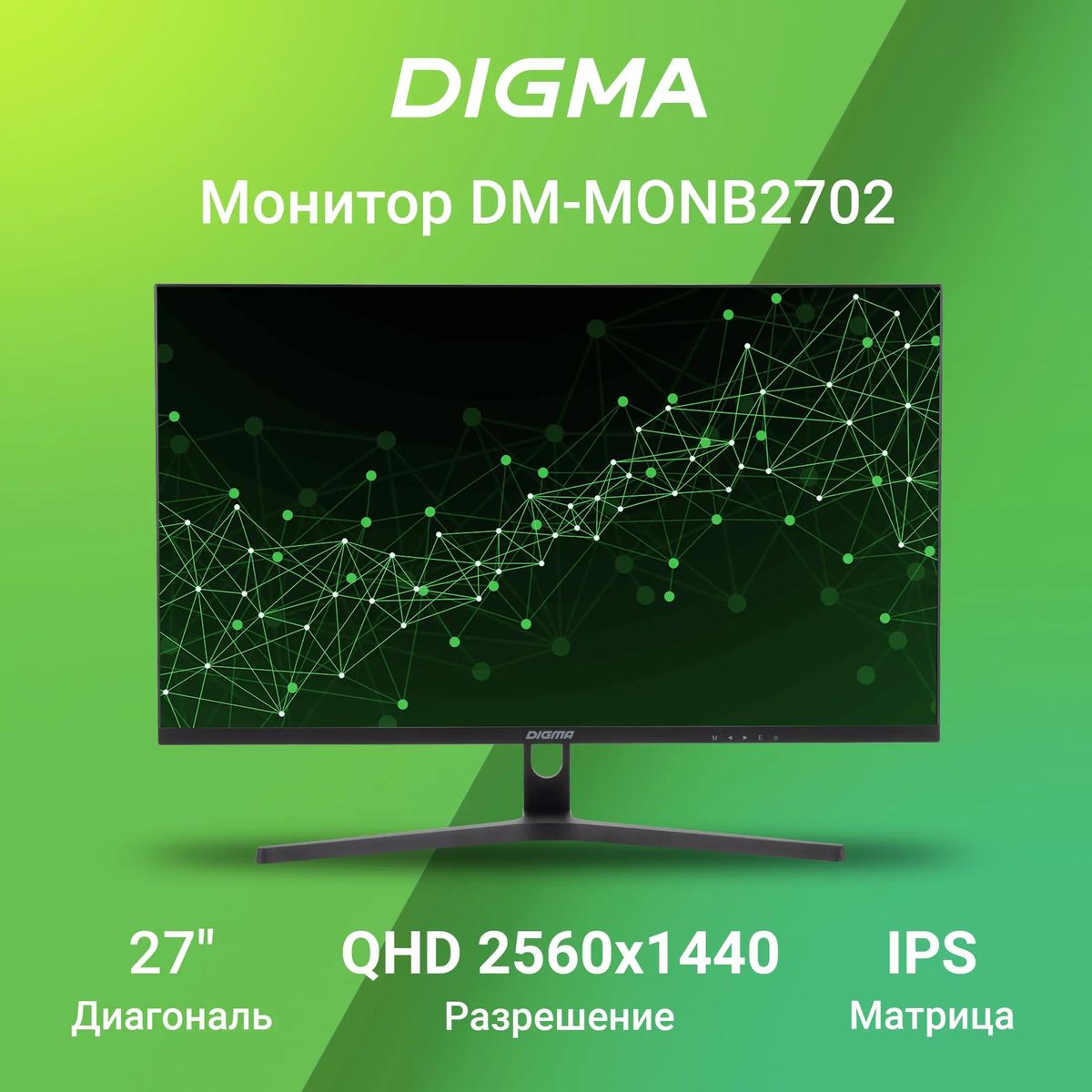 Монитор Digma DM-MONB2702 27", черный