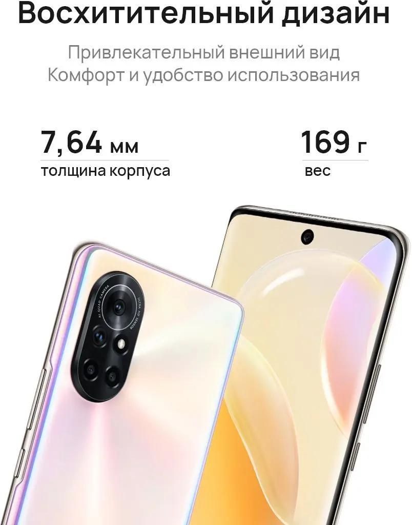 Смартфон Huawei nova 8 8/128Gb, пудровый розовый – купить в Ситилинк |  1578653