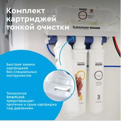 Комплект картриджей Барьер Ватерфорт Осмо Финиш