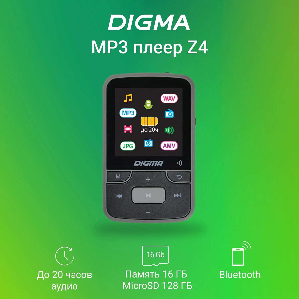 Отзывы на MP3 плеер Digma Z4 BT flash 16ГБ черный в интернет-магазине  СИТИЛИНК (1017070)