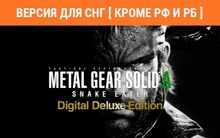 Изображение товара Конами Metal Gear Solid Snake Eater Digital Deluxe для ПК с русской локализацией