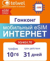 Изображение товара eSim-карта TELWEL Travel пакет Гонконг 10Гб 31 день