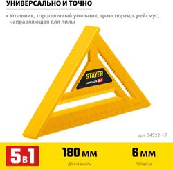 Угольник разметочный Stayer 34522-17, 18см, из пластика