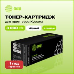 Картридж Cactus CS-TK1200, черный