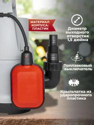 Насос дренажный Ресанта НД-11000П/5, 11000л/ч