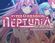 Изображение товара Игра IDEA FACTORY INTERNATIONAL Hyperdimension Neptunia Re:Birth2: Sisters Generat, для  ПК,  регион: Россия,СНГ,  английская версия