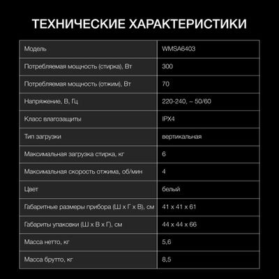 Стиральная машина Hyundai WMSA6403, с вертикальной загрузкой, 6кг ...