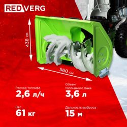 Снегоуборщик REDVERG RD-SB56/7, бензиновый, 7л.с., самоходный