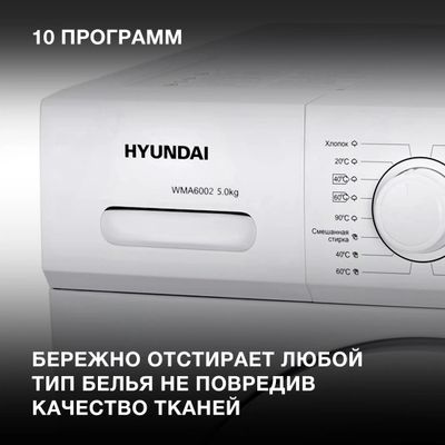 Характеристики Стиральная машина Hyundai WMA6002, с фронтальной ...