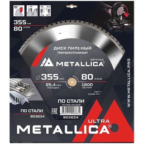 Пильный диск METALLICA 903834, по металлу, 355мм, 25.4мм
