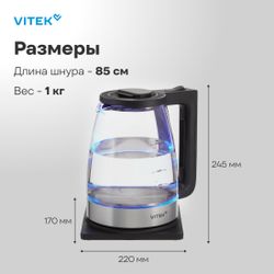Чайник электрический Vitek VT-WK1071, 1.7л