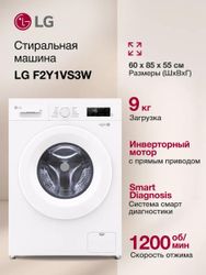 Стиральная машина LG F2Y1VS3W, 9кг, с паром, инверторная