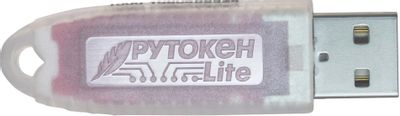 Компонент ПАК RUTOKEN Lite 1010 128КБ серт. ФСТЭК инд.уп. для ФНС ...
