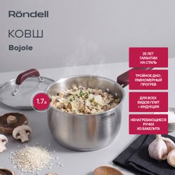 Ковш Rondell Bojole RDS-735, стальной