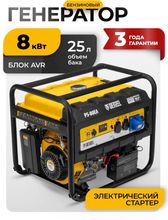 Изображение товара Бензиновый генератор DENZEL PS 80 EA, 220 В, 8кВт, с АКБ [946924]