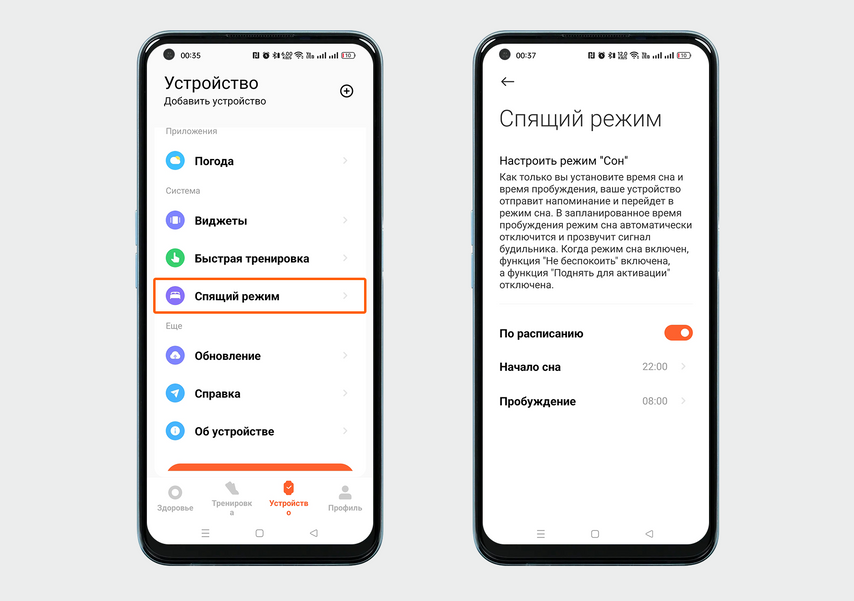 В приложении Mi Fitness режим «Не беспокоить» называется «Спящий режим»