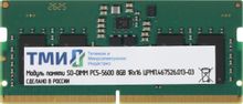 Изображение товара Оперативная память ТМИ DDR5 8ГБ 5600МГц SO-DIMM OEM
