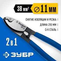Кабелерез Зубр Профессионал НК-21