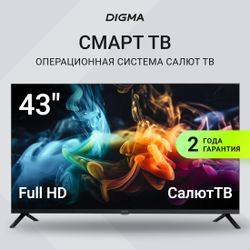 43" Телевизор Digma DM-LED43SBB36 FULL HD, СМАРТ ТВ, Салют ТВ, черный