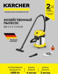 Строительный пылесос Karcher WD 3 S V-17/4/20, желтый