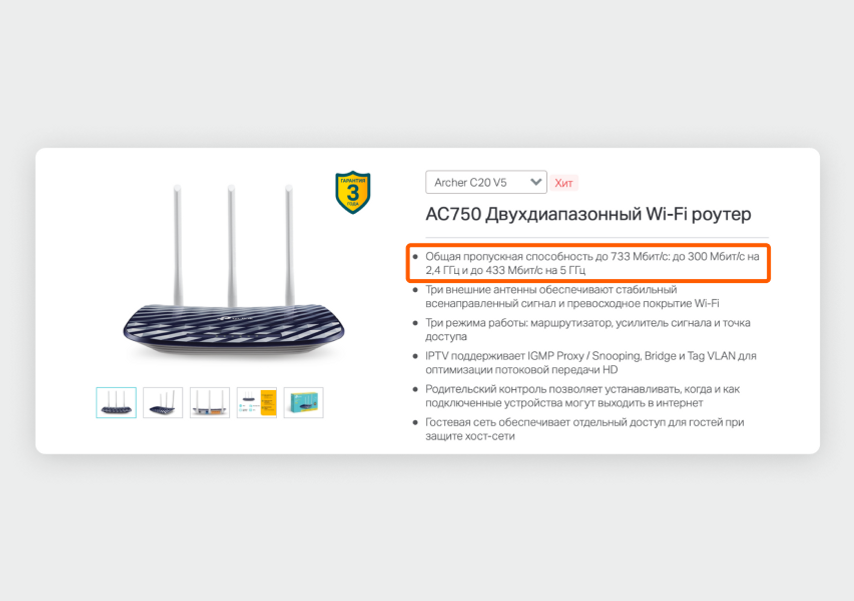 В характеристиках указаны поддерживаемые частоты и максимальная скорость интернета для них