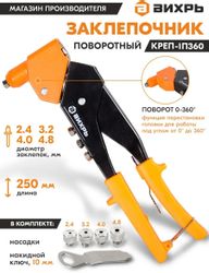 Заклепочник Вихрь 73/9/4/3