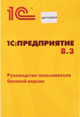 ПО 1С Розница 8 Базовая Версия – Купить В Ситилинк | 699385