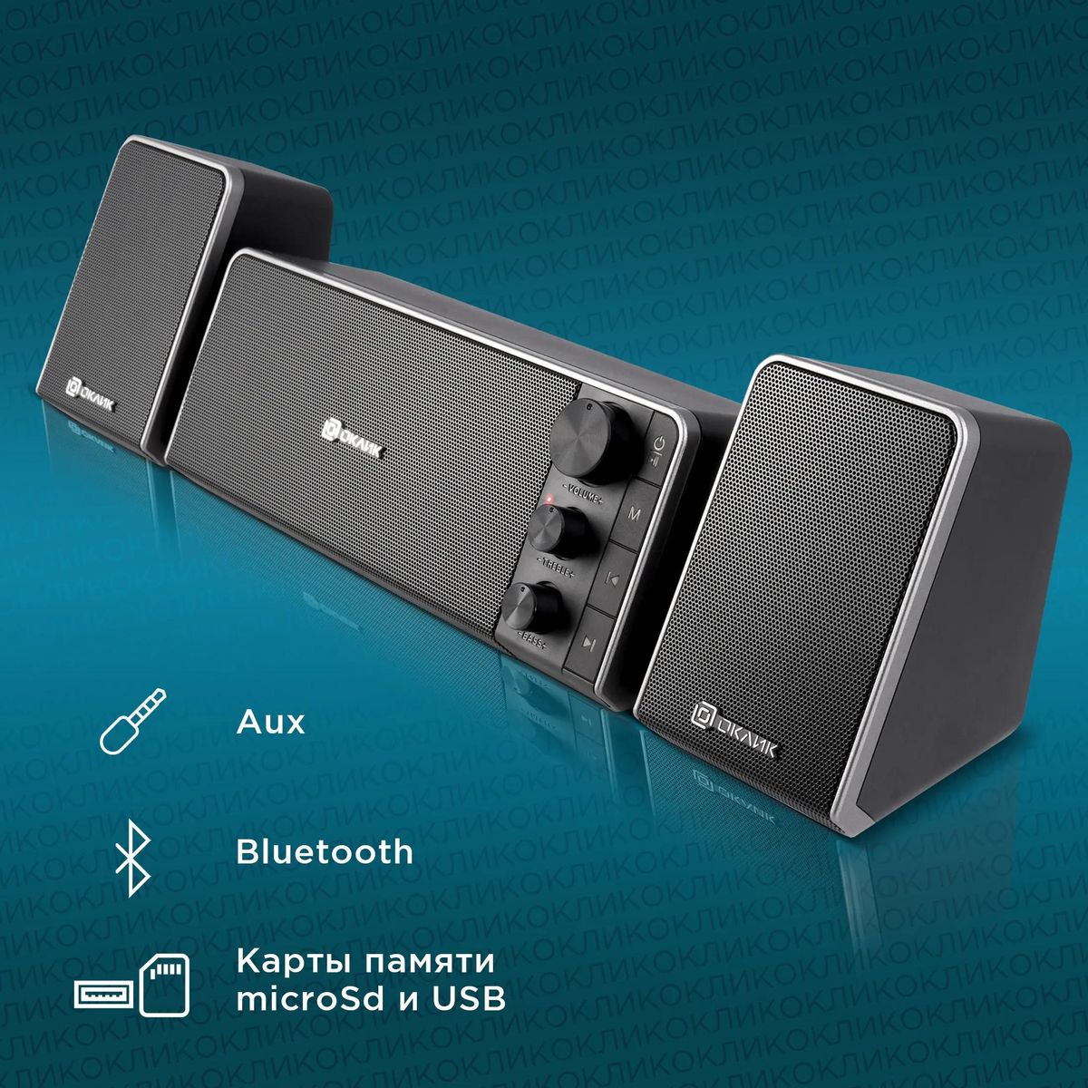 Колонки Bluetooth Oklick OK-450,  2.1,  черный