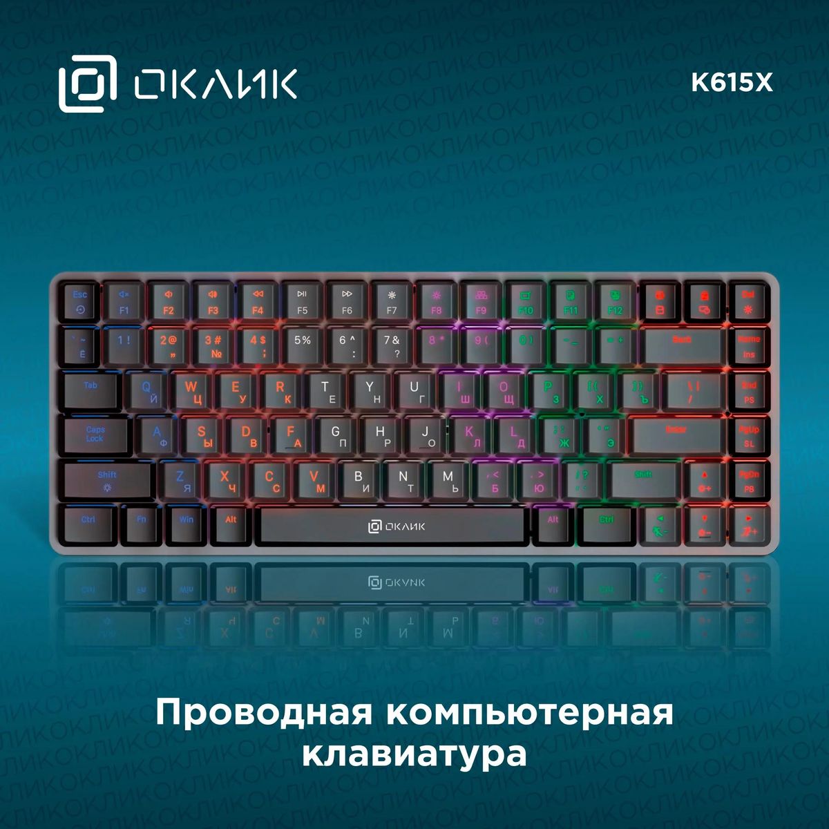 Клавиатура Oklick K615X, черный