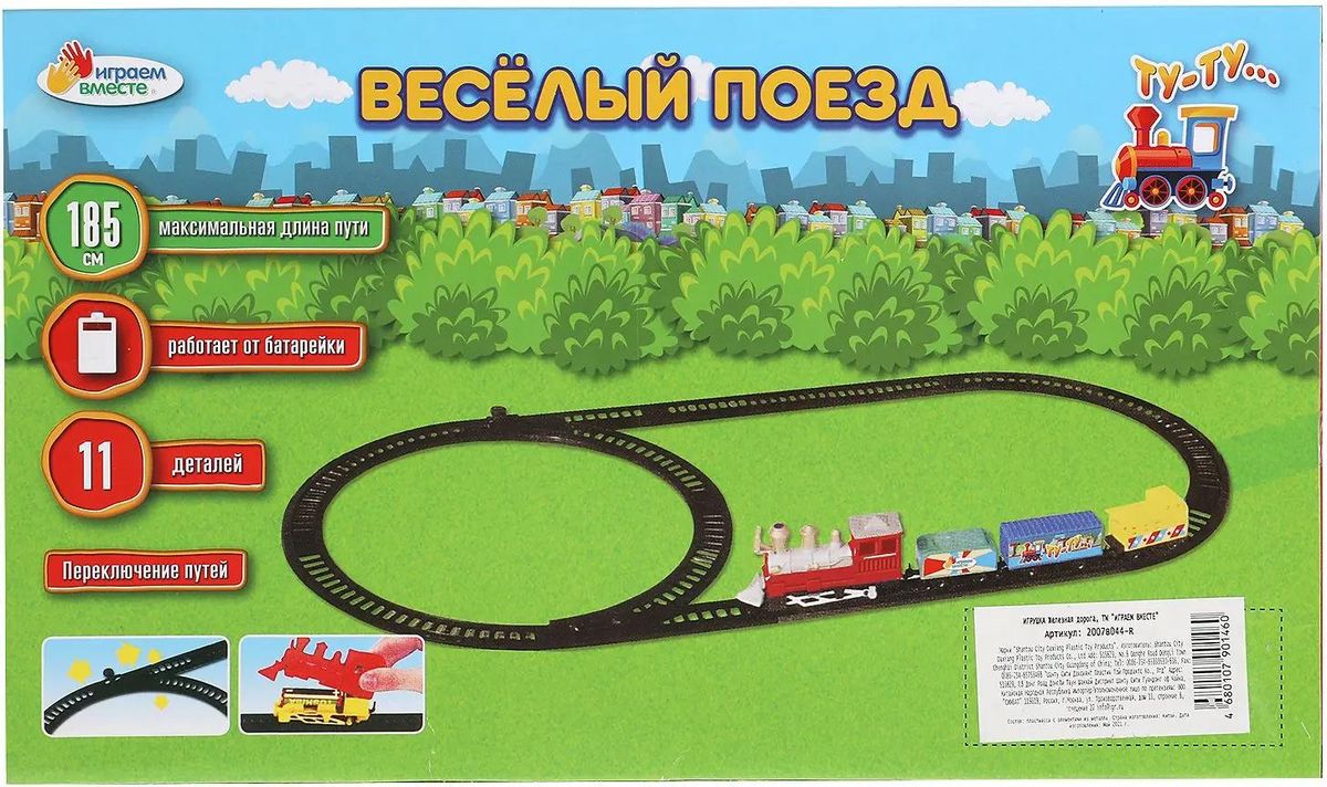 Игровой набор Играем вместе Веселый поезд [2007b044-r] – купить в Ситилинк  | 1769799